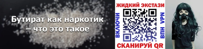 БУТИРАТ жидкий экстази  Купить закладки  Неман 